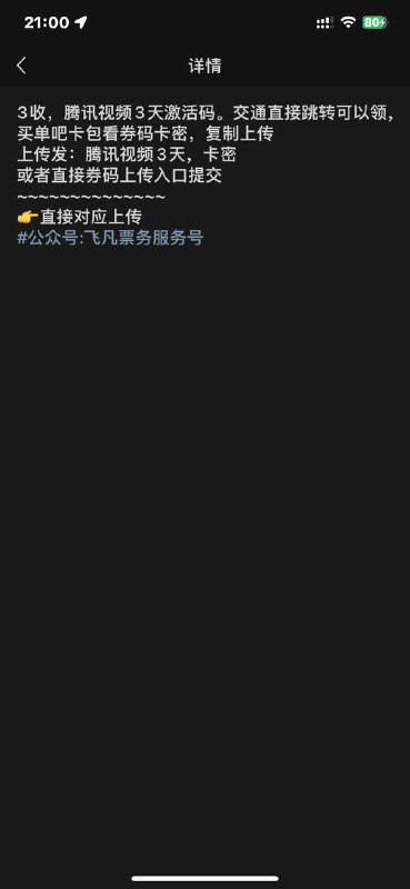 飞凡3块