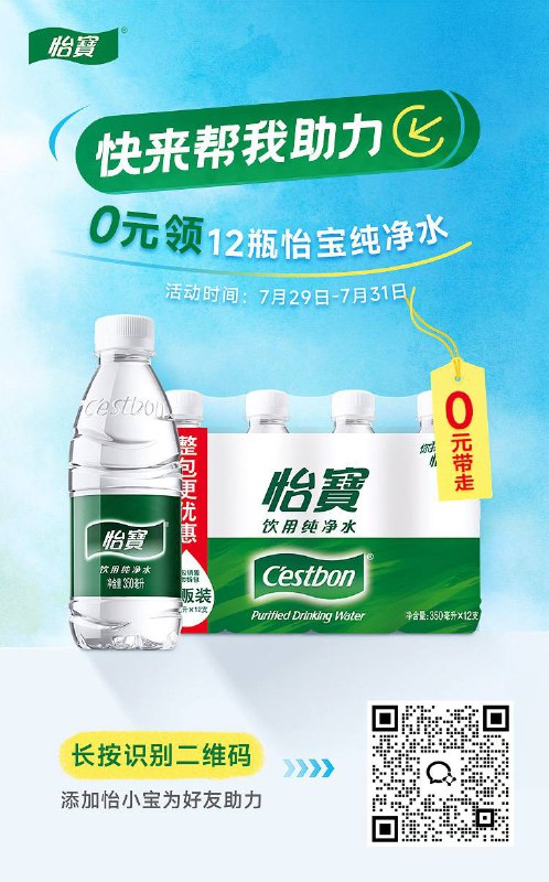 拉五人一箱矿泉水 限量800矿泉水要凌晨了，现在加不上好友了