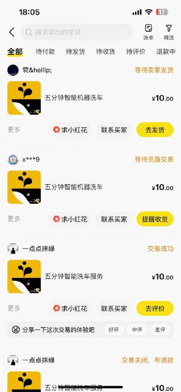洗车券，自己用不上就挂🐟上，苹果有弹窗的话点下取消 然后就能领了