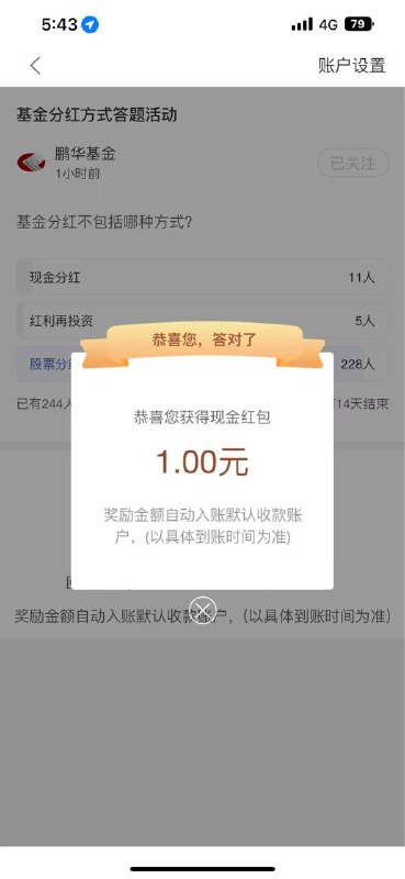 工行app搜 鹏华基金 互动有礼 选第三个