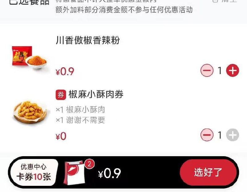 支付宝支付有礼，上面那个抽奖可抽必胜客免单，买0.9的香辣粉叠加就能用