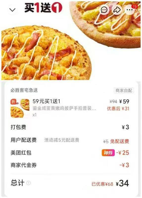 必胜客是两个十寸的 30左右