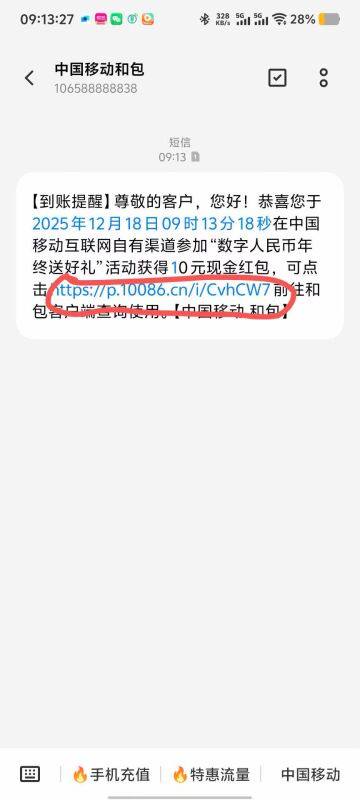 短信链接给的现 金，第1次充了，如果过了两分钟还没来短信，没反应，就再充一次试试 充完点图点不动的，等一会儿就好了苹果手机直接到 和包余额里的短信链接给的现 金，第1次充了，如果过了两分钟还没来短信，没反应，就再充一次试试 充完点图点不动的，等一会儿就好了苹果手机直接到 和包余额里的