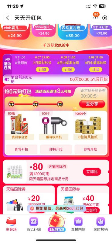 邀请三个助力，12点抢纸69￥ CZ3458 LpETWxww56e￥ 