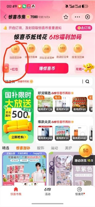 zfb入口在这里兑换38🧧其他任务能攒够惊喜币的话，下单任务能不做尽量别做，退了之后一般会被拉黑，如果攒不够只能做下单任务了领到38红包没拍到的，快试试直达口令，# 