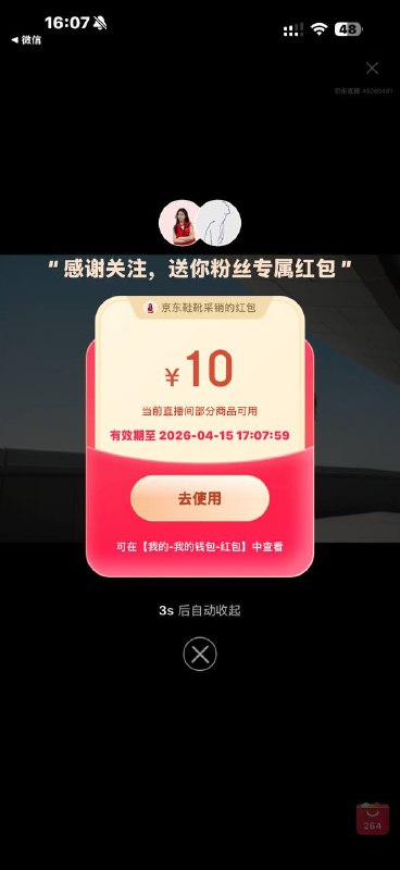 跳转app弹窗10🧧，新关注的才有10🧧有效期一个小时，拿到的去右下角挑东西，标价低于10块的去买就是0.01-不弹10🧧就是没了，别关注