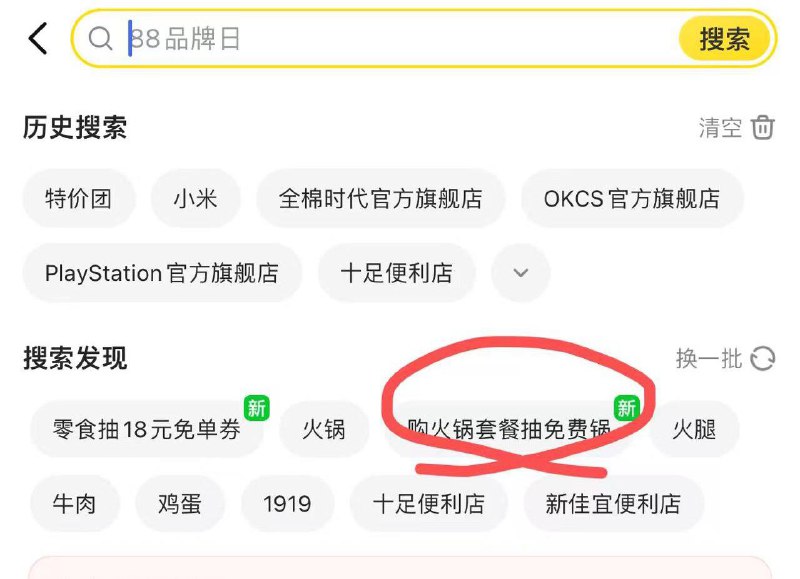 0点 美团APP-闪购 选择蔬菜水果搜索框搜这个 卡0点抽锅#小程序://美团外卖丨外卖美食奶茶咖啡水果/s2TotseuGEc83ls
