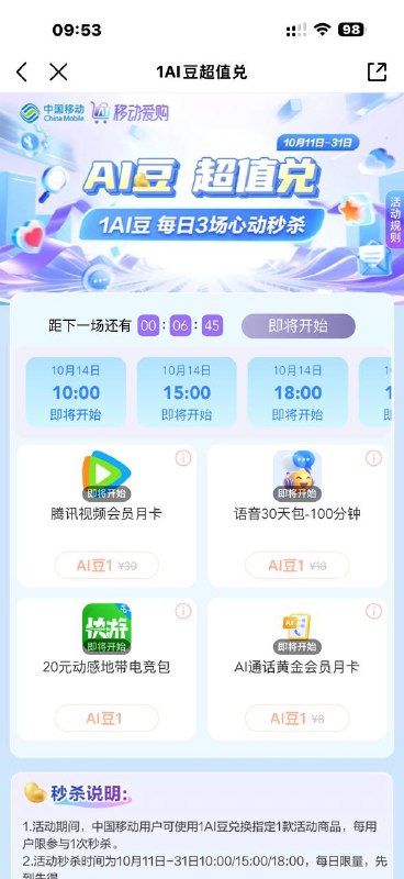 移动10点抢腾讯视频月卡 跳app打开