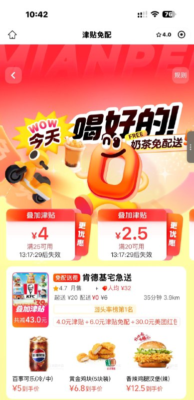 美团津贴免配送的分类入口甜点饮品mp://x7lBelgxetGDWiJ火锅串串mp://xaJVaRJPVI60hKa美味小吃mp://nZUJNiqv1NbQcca中式菜肴mp://Ro7jlAjSpuMnfPI西式美食mp://X8khVHSkqEZ1WFb快餐简餐mp://C5QjAhGlaoNg8Zf肯德基会在西式美食或者快餐简餐里微信收藏一下肯德基店铺 可以用一天肯德基时有时无的 提前收藏