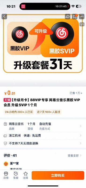3$fRCb4sor0tl$:// CA1371网易云vip升级svip 可以多拍 按需一分钱才对 后面一旦改价了就别买了 一单最多买100个月网易云那个vip有效期多久就买多久，不然会被退款