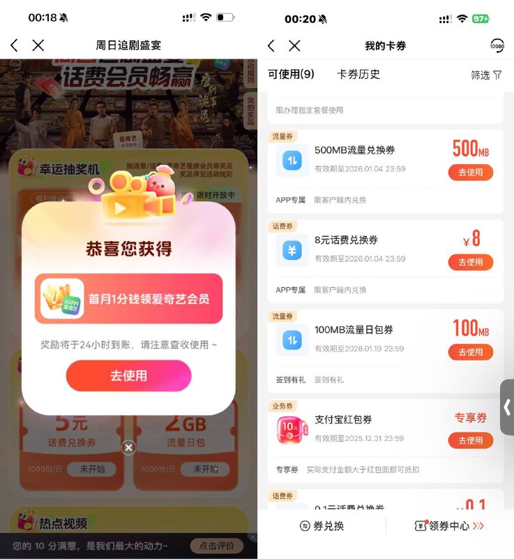 移动app搜:周日视频日有bug 显示爱奇艺 实际是8话费