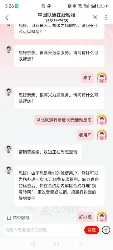 湖北联通120大毛