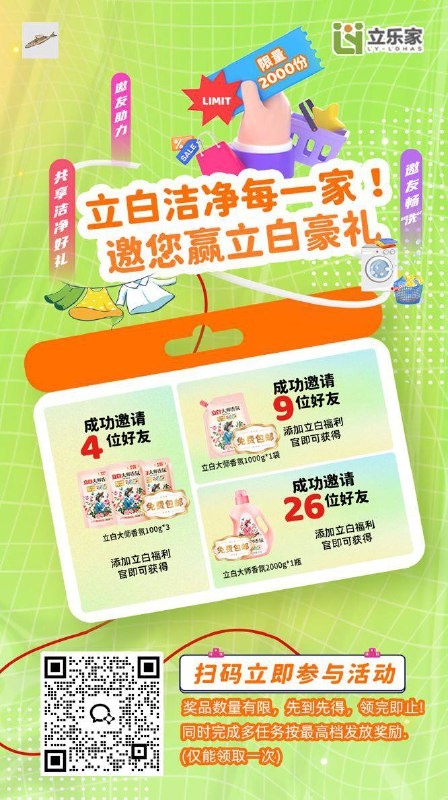 洗衣液又可以用企业微信刷头了限量先到先得