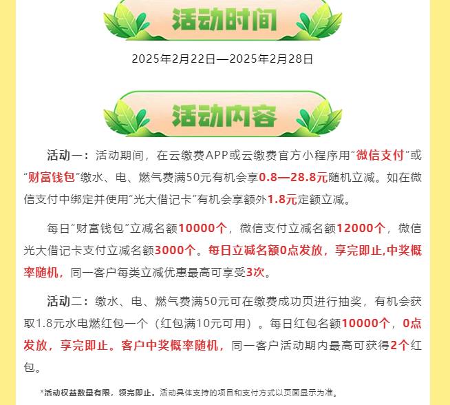 云缴费小程序和app都可以参加活动