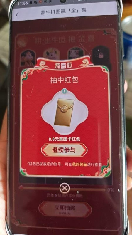 美団搜 蒙牛拼好礼每天签到拿积分 两天才能有5积分5积分抽一次拼图 有美団卡集齐拼图可以抽实物黄金等