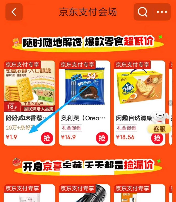 盼盼咸味香葱饼干 1000g/箱 ，学生价，首购减2，掉3元券，加购收藏