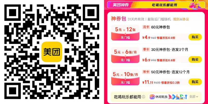 美団app扫11.11亓买年卡  10张/月 共120张