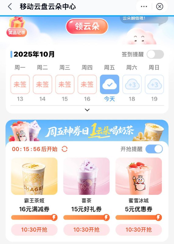 10:30移动云盘app