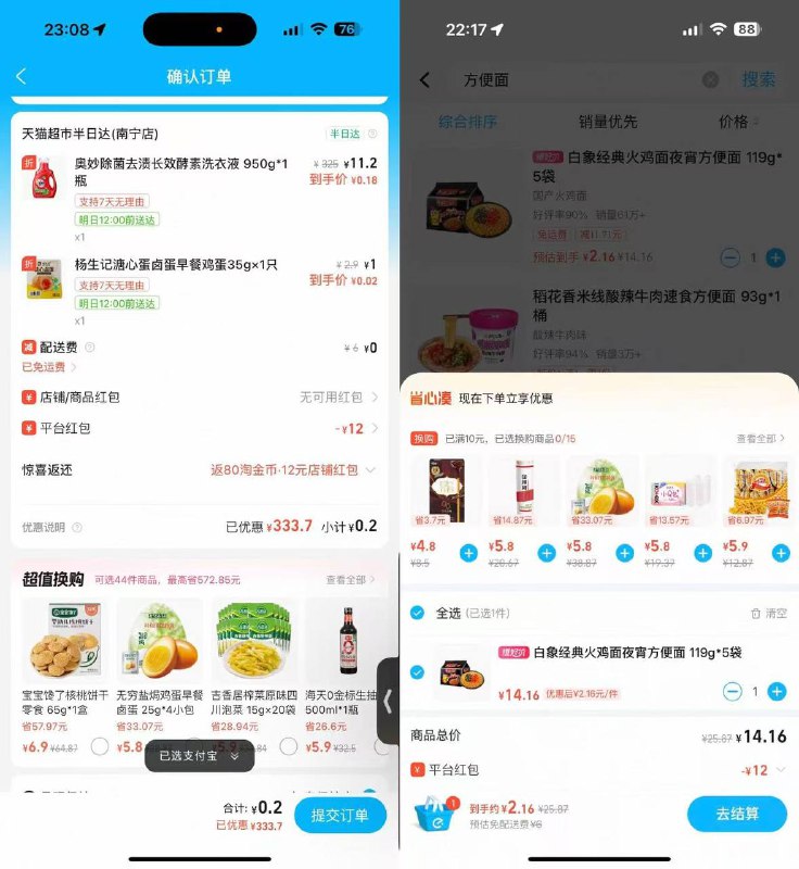 周五-周日薅商超很香附近有盒马/叮咚/天猫半日达去找找免运费的去凑一凑先领商果蔬卷￥DHFE4FbRMaD￥/ HU7405陶宝闪购搜：69991和陶宝闪购搜：59993❷闪购搜: 天猫超市半日达店铺搜: 奥妙950g的兔运费没半日达看盒马/叮咚薅别的进店搜：薯片 面包 牛奶 饮料找带【免运标】的薅 自己凑下周五-周日薅商超很香附近有盒马/叮咚/天猫半日达去找找免运费的去凑一凑先领商果蔬卷￥DHFE4FbRMaD￥/ HU7405陶宝闪购搜：69991和陶宝闪购搜：59993❷闪购搜: 天猫超市半日达店铺搜: 奥妙950g的兔运费没半日达看盒马/叮咚薅别的进店搜：薯片 面包 牛奶 饮料找带【免运标】的薅 自己凑下