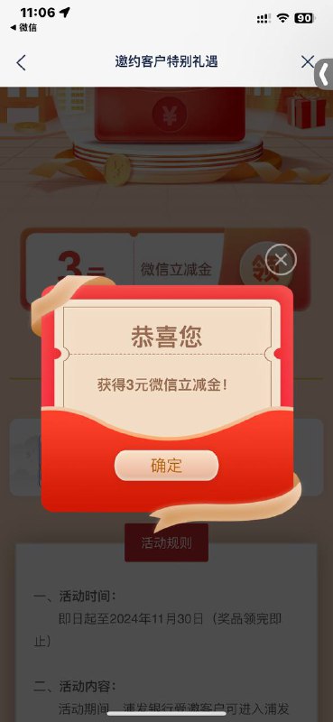 浦发3立减金