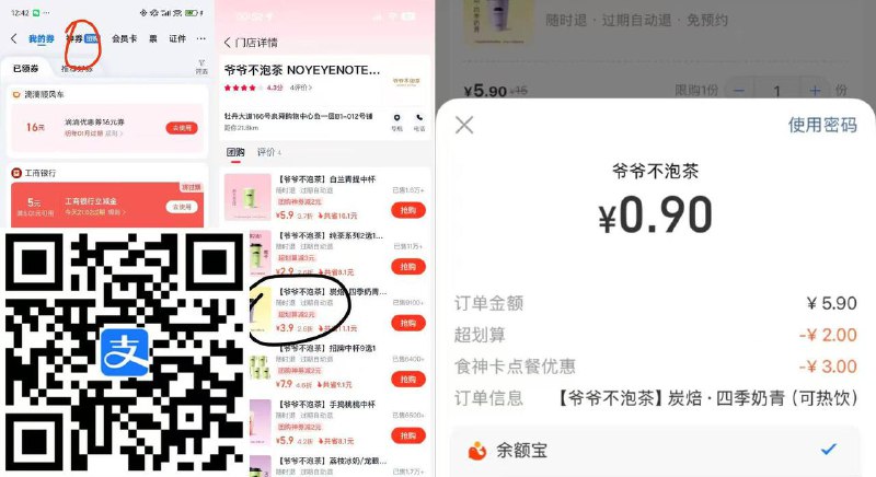 支付宝开食神卡 可以0.9拍爷爷不泡茶