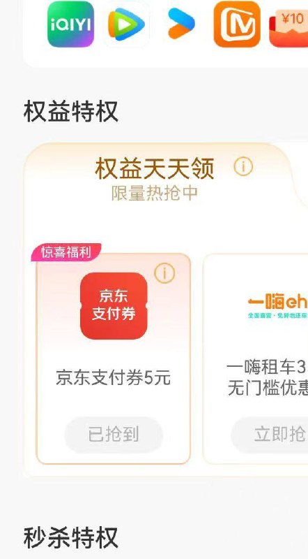联通，权益超市，特权权益