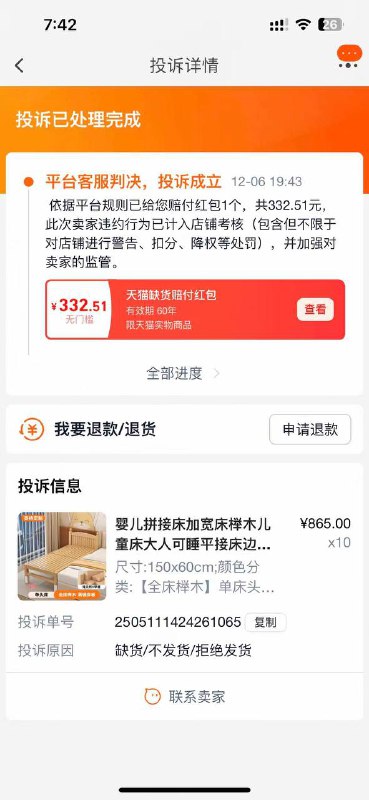现在去投诉 秒陪红包安妮实付金额的30%赔