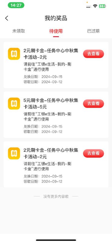 e生活app   我的e起做任务月满中秋3个刷卡金