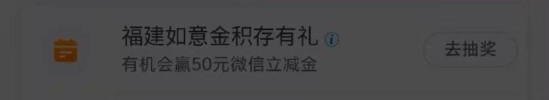 福建工行   必中50工行app，任务中心，福建如意金，买1克，主动积存