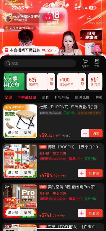 家电家居直播间购物车右侧拉有5折券可以领 ❗