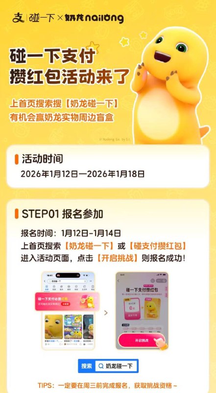 zfb搜 奶龙碰一下 看规则先报名
