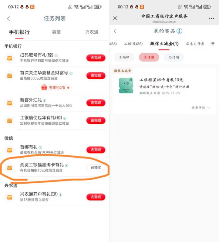工行有任务的10立减金