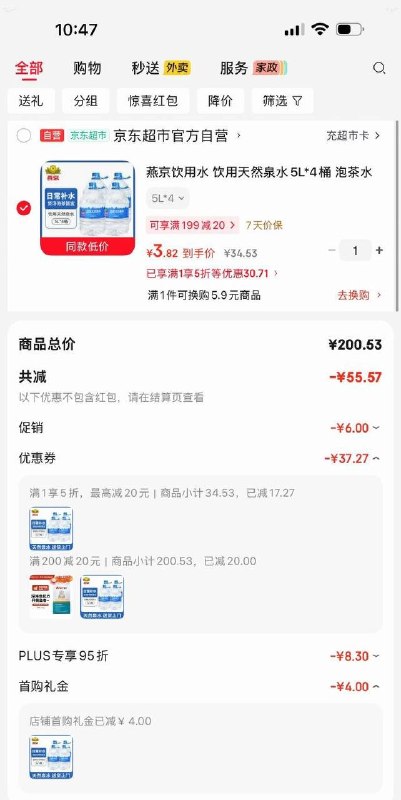 用超市五折200-20黑五券