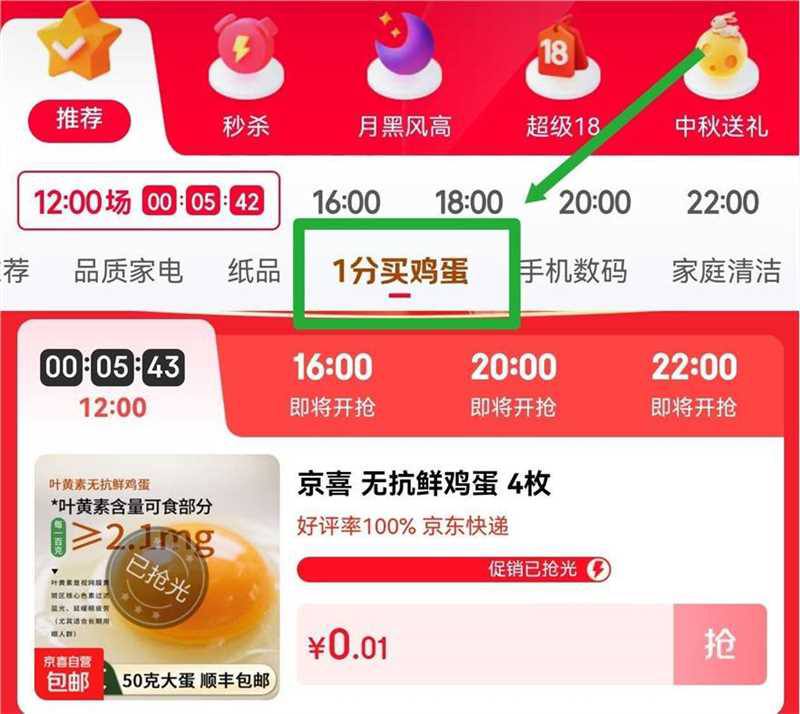 ⏰20点/22点会场抢1000份0.01四枚鸡蛋