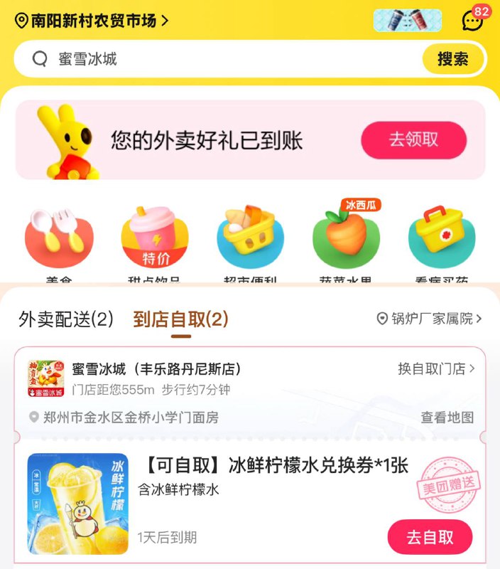 某团 外mai 横幅送0亓啦反馈这次是柠檬水一天后到期哈记得用