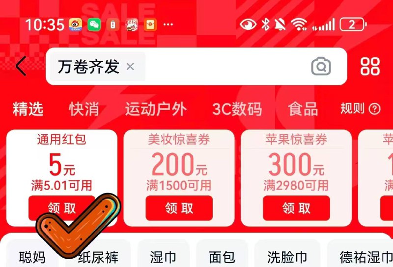 天猫app🔍：万卷齐发领5无门槛叠楼上5🧧天猫app抵扣碧芭尿不湿4片 💰0.3‼️‼️/ HU287 gew7VMcFALG/漫花一提💰0.01/ HU071 ahdwVMcvgre/天猫app🔍：万卷齐发领5无门槛叠楼上5🧧天猫app抵扣碧芭尿不湿4片 💰0.3‼️‼️/ HU287 gew7VMcFALG/漫花一提💰0.01/ HU071 ahdwVMcvgre/