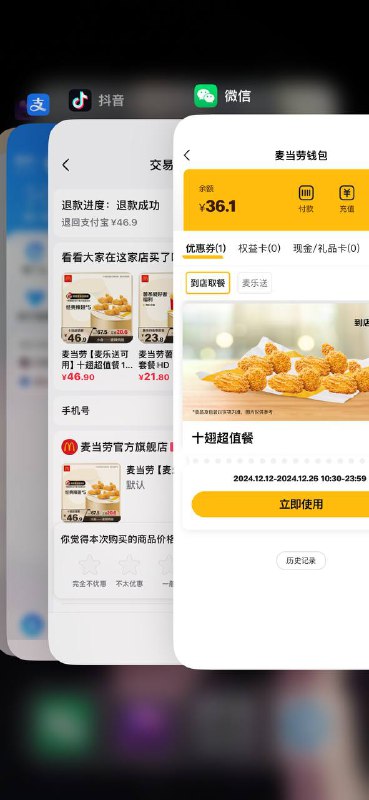 抖音买麦当劳这个套餐 然后退款 麦当劳小程序券还在抖音买麦当劳这个套餐 然后退款 麦当劳小程序券还在