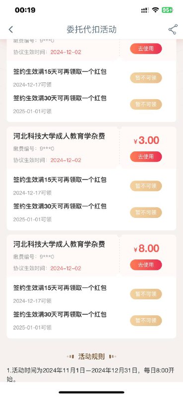 工行app-生活缴费-签约代扣-选学杂费-选第一个学校-编号乱编-金额填0.01 然后设置成功后会让抽奖，来回三次能抽三次今天没有啦 领完了