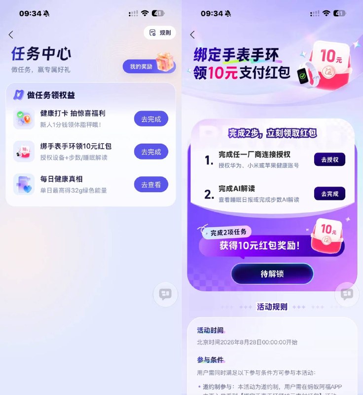 蚂蚁阿福不要手表绑那个华为或者小米或者苹果的账号然后手动添加一下睡眠数据就行