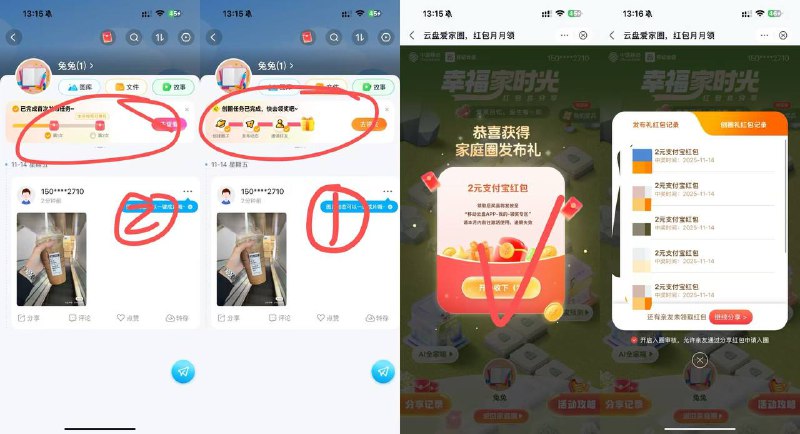 中国移动云盘，搜索家庭圈创建领2，发动态领2，邀请加入领2，两个号可以互拉这样子两个号都是三个2三网都能参加 电信和联通也上