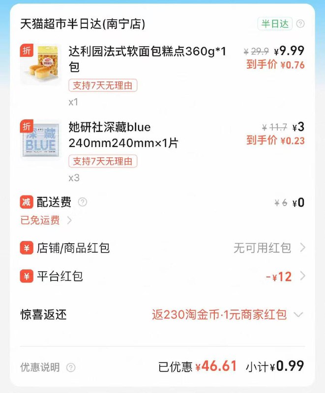⭐领10～12商超 可0撸猫超---1⃣复制本条淘宝打开￥PadK4RgxbMB￥/ HU7405部分人弹10～12无门槛商超-2⃣闪购搜：天猫超市半日达在店铺内找到兔运费区 自己找下低价买哈
