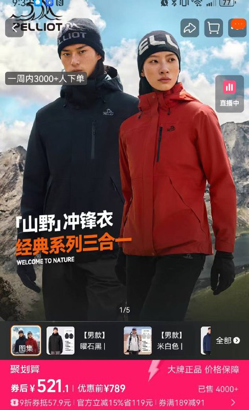 先去抢礼金下单，现在可以先看看！！限量礼金！叠加消费卷到手💰409这可是伯希和2.0升级款冲锋衣！清华/北大登山队的指定户外装备✅-9$z6VjfhWbMYP$:// CZ3148