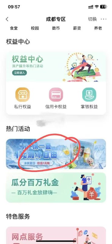 成都农行农行掌银，城市专区，1元买16霸王茶姬通兑券