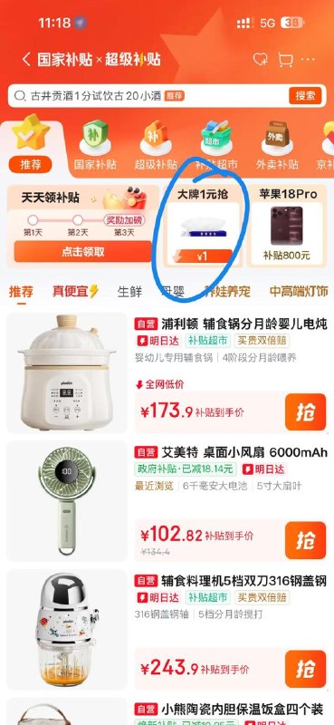 京东速度 app首页国家补贴进去，这里没了京东速度 app首页国家补贴进去，这里没了
