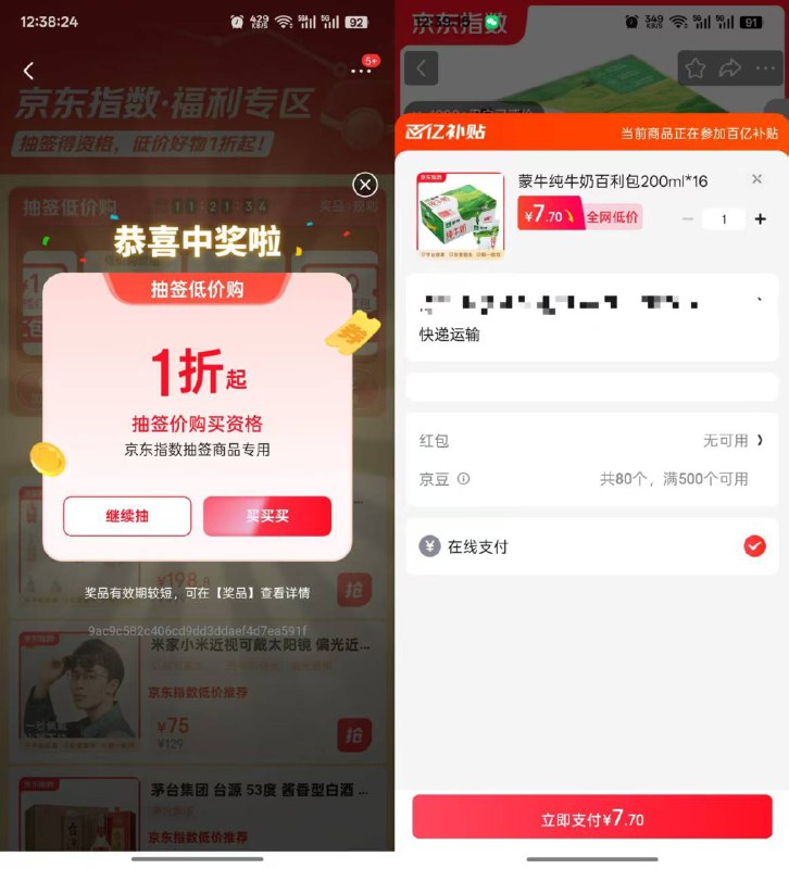 京东试试抽1折券 