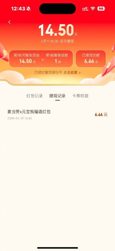 没领的 现在 5 6块几率很大