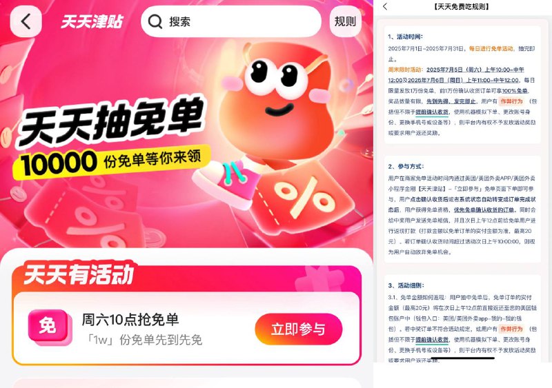 10点开始 免单1w名额 先到先得要从美团天天津贴页面参与下单之前别忘了领🧧鸿包 👇
