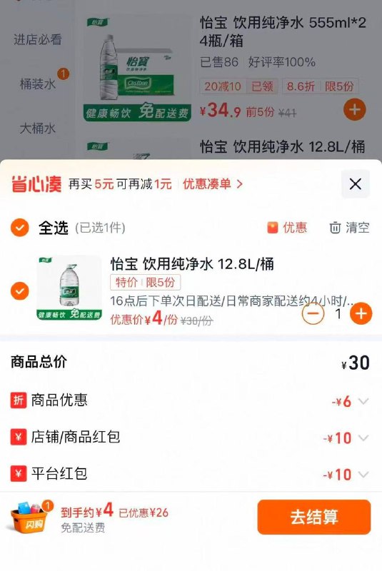 领1⃣️👉mp://qmJwY5q2vxTYvfk领2⃣️👉 mp://mSn8wFBLbAcGXGu🎁怡宝/农夫山泉低至几块！🎁超多单品只要几块起钱！🔥买水买菜卖水果囤日用品都行🔥可叠加天猫超市券等