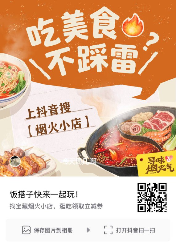 抖音搜寻味烟火气 做任务550可以换玩偶300可以换冰箱贴一共四款玩偶，10款冰箱贴每周一0点补货前三个任务做完给320（每天都能做）