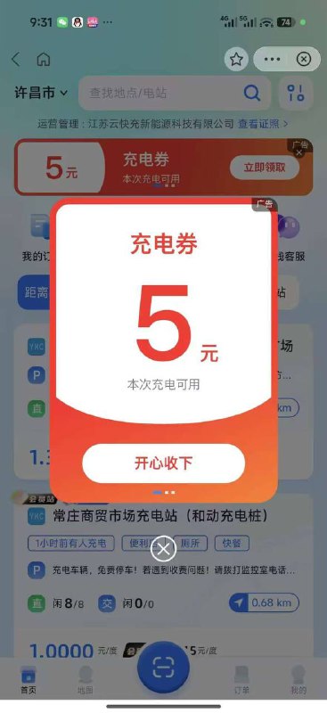 zfb搜索云快充 领5充星星充电充值余额不行 是退款用完红包 记得解约